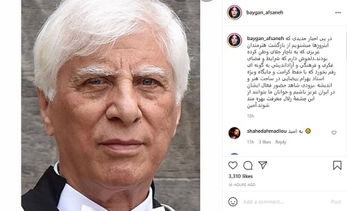 درخواست افسانه بایگان برای بازگشت بیضایی بهرام بیضایی