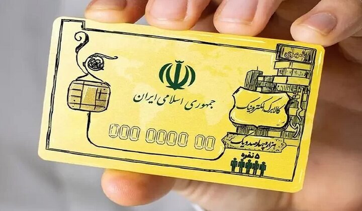 پرداخت کالابرگ به مرحله نهایی رسید / جزئیات استفاده از کالابرگ اعلام شد + نحوه دریافت پرداخت کالابرگ به مرحله نهایی رسید / جزئیات استفاده از کالابرگ اعلام شد + نحوه دریافت