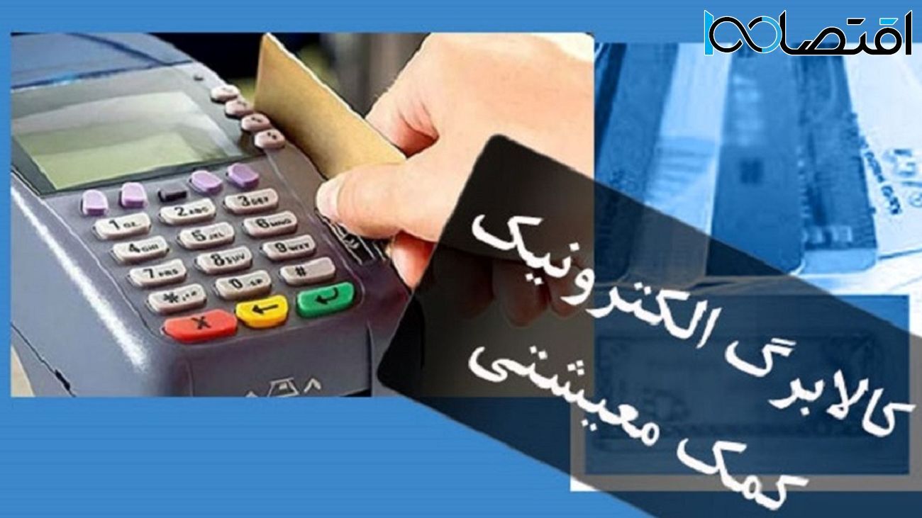 یارانه هر فرد چطور به ۵۲۰ هزار تومان میرسد / کدام کالاها را میتوان با کالابرگ خرید؟ یارانه هر فرد چطور به ۵۲۰ هزار تومان میرسد / کدام کالاها را میتوان با کالابرگ خرید؟