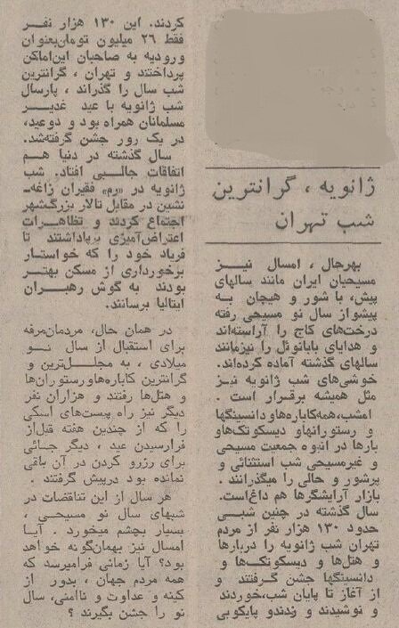 در گران‌ترین شب تهران چه اتفاقی افتاد؟ +عکس و جزئیات