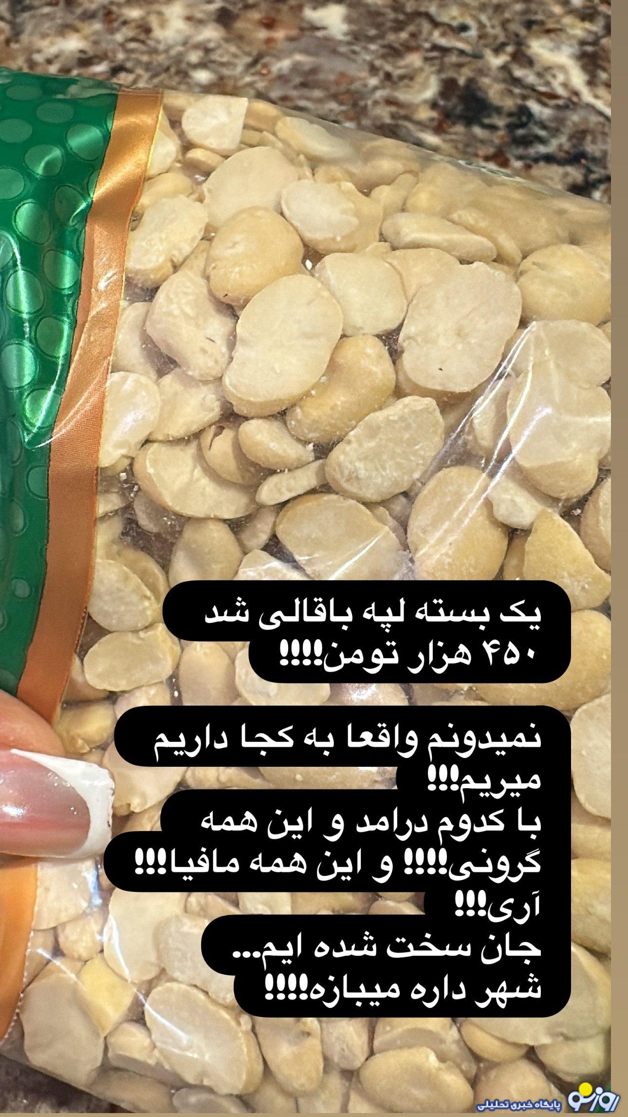 ناراحتی بازیگر سینما و تلویزیون از قیمت این خوراکی