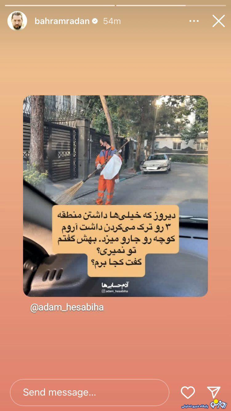 استوری غم انگیز بهرام رادان برای ایران/عکس استوری غم انگیز بهرام رادان برای ایران/عکس